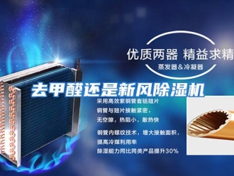 行业资讯去甲醛还是新风除湿机