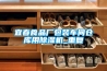 宜春食品厂包装车间仓库用除湿机_重复