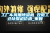 工厂车间用除湿机 云南工业除湿机价格_重复
