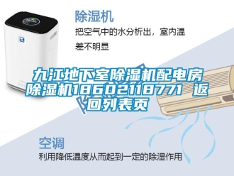 行业资讯九江地下室除湿机配电房除湿机18602118771 返回列表页