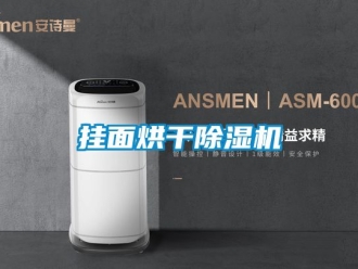 行业资讯挂面烘干除湿机