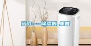 矿山----除湿机_重复
