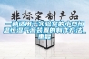 一种适用于实验室的小型恒温恒湿气源装置的制作方法_重复