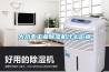 大功率工业除湿机什么价格