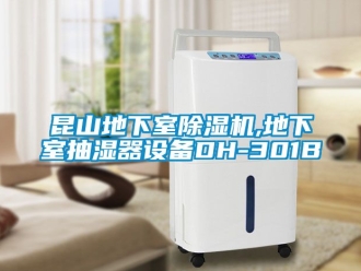 行业资讯昆山地下室除湿机,地下室抽湿器设备DH-301B