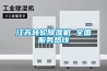 江苏转轮除湿机 全国服务热线
