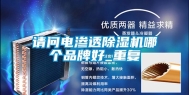请问电渗透除湿机哪个品牌好_重复