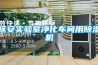 延安实验室净化车间用除湿机