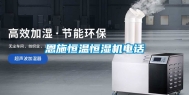 恩施恒温恒湿机电话