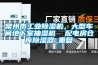 常州市工业除湿机，大型车间地下室抽湿机  配电房仓库除湿器_重复