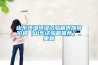 山东恒温恒湿试验箱供应商价格（山东试验箱推荐）_重复