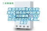 普洱茶可用生石灰防潮吗-熟石灰可以防潮吗(23日推荐／今日热点)2022已更新_重复