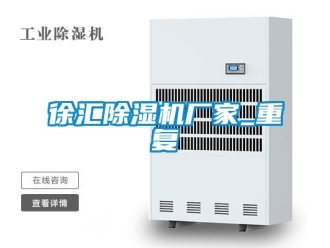企业动态徐汇除湿机厂家_重复