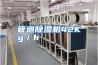 管道除湿机42Kg／h