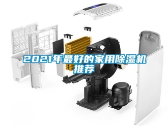 常见问题2021年最好的家用除湿机推荐