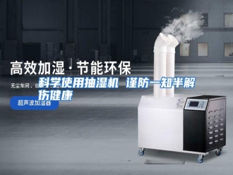 行业资讯科学使用抽湿机 谨防一知半解伤健康