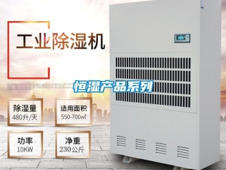 知识百科恒湿产品系列