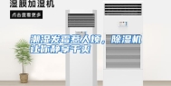 潮湿发霉惹人烦，除湿机让你静享干爽