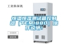 恒温恒湿测试箱控制器（TEMI880）操作说明！