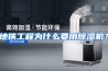 地铁工程为什么要用除湿机？