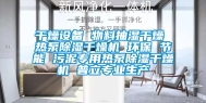 干燥设备 物料抽湿干燥 热泵除湿干燥机 环保 节能 污泥专用热泵除湿干燥机 普立专业生产
