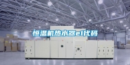 恒温机热水器e1代码