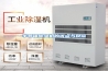 半导体除湿机的优点与缺点