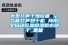 大型竹笋干燥设备 空气能竹笋烘干机 商用全自动控温除湿脱水烘干_重复