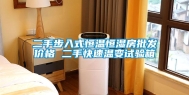 二手步入式恒温恒湿房批发价格 二手快速温变试验箱