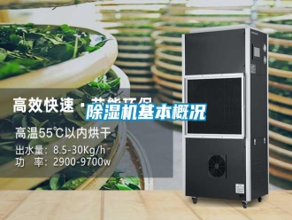 知识百科除湿机基本概况