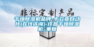 干燥除湿机品牌-卡立亚自动化(在线咨询)-许昌干燥除湿机_重复