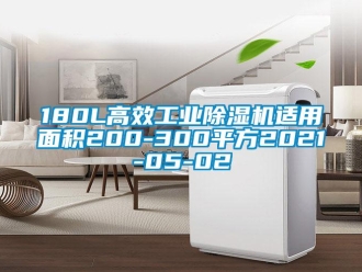 常见问题180L高效工业除湿机适用面积200-300平方2021-05-02