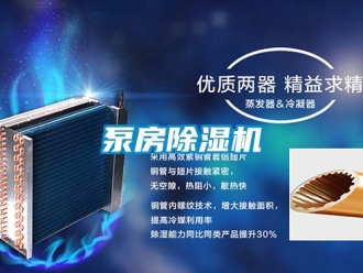 企业动态泵房除湿机