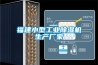 福建小型工业除湿机生产厂家