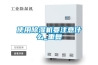 使用除湿机要注意什么_重复