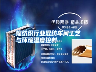 行业资讯棉纺织行业混纺车间工艺与环境湿度控制