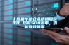 十堰最牛粮仓从明朝用到现代 历时500多年，仍能有效防潮