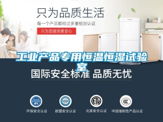 知识百科工业产品专用恒温恒湿试验室