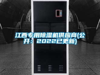 行业资讯江西专用除湿机供应商(公开：2022已更新)