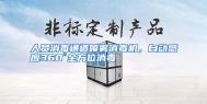 人员消毒通道喷雾消毒机，自动感应360°全方位消毒