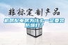机房配电房为什么一定要装防爆灯？