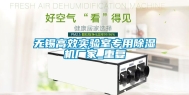 无锡高效实验室专用除湿机厂家_重复