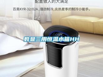 知识百科数显三用恒温水箱HH