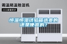 恒温恒湿试验箱选贵的还是便宜的？
