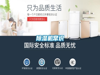 知识百科除湿机常识