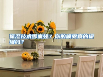 常见问题保湿技术哪家强？你的喷雾真的保湿吗？