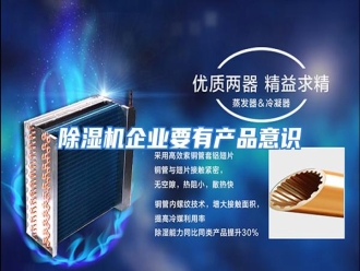知识百科除湿机企业要有产品意识