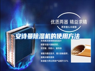 知识百科安诗曼除湿机的使用方法