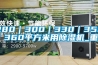 280｜300｜330｜350｜360平方米用除湿机_重复
