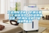 工业用除湿机／防潮设备／工业除湿器／工业用抽湿机／防潮除湿机／吸潮机_重复